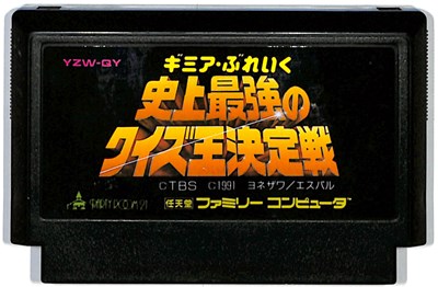 希少！昭和時代 ファミコン スロットクイズカード 新品 楽天市場】セガフェイブ 史上最強のクイズ王決定戦 ファミコン | 価格