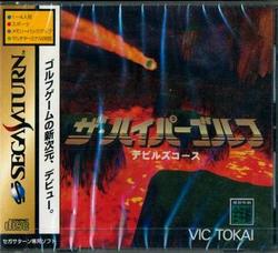 ザ・ハイパーゴルフ デビルズコース video game