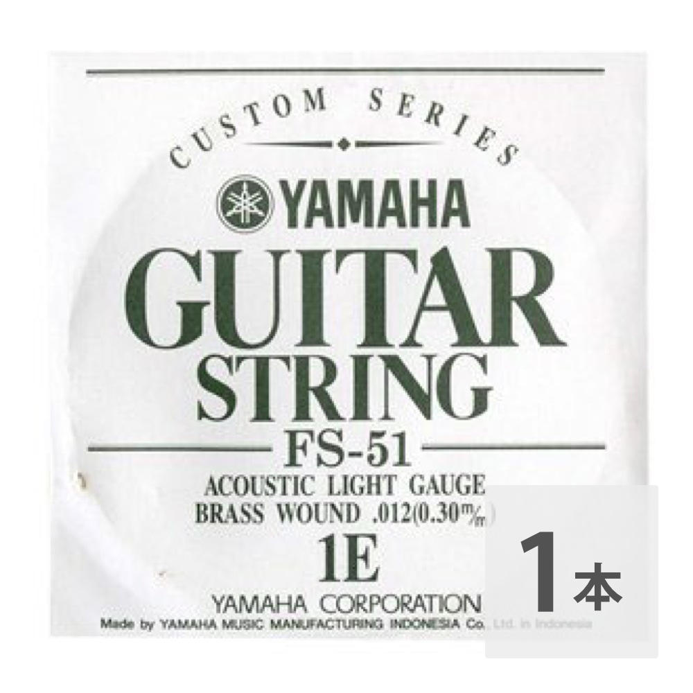 YAMAHA　アコースティックギター用　バラ弦　1E（　FS51）
