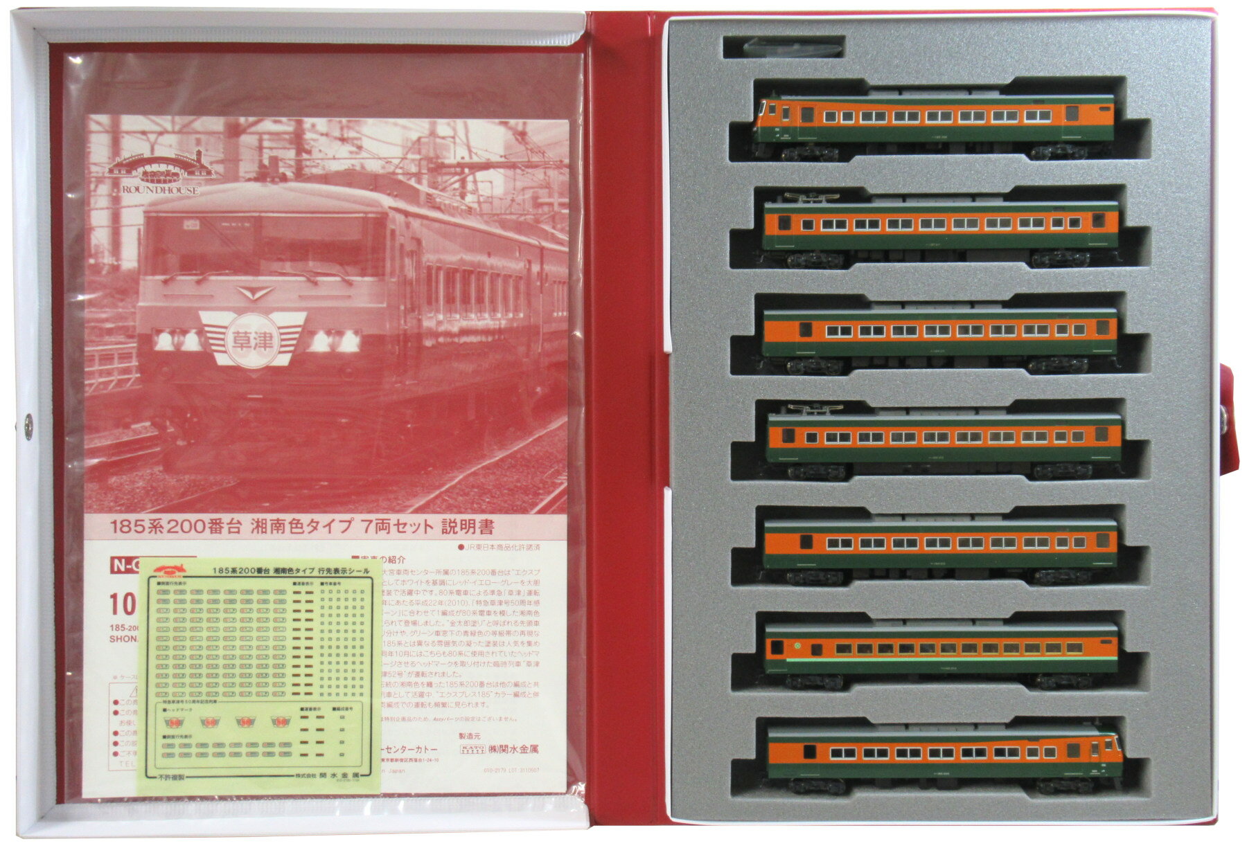 楽天市場】カトー 10-925 N 185系200番台湘南色タイプ KATO | 価格比較