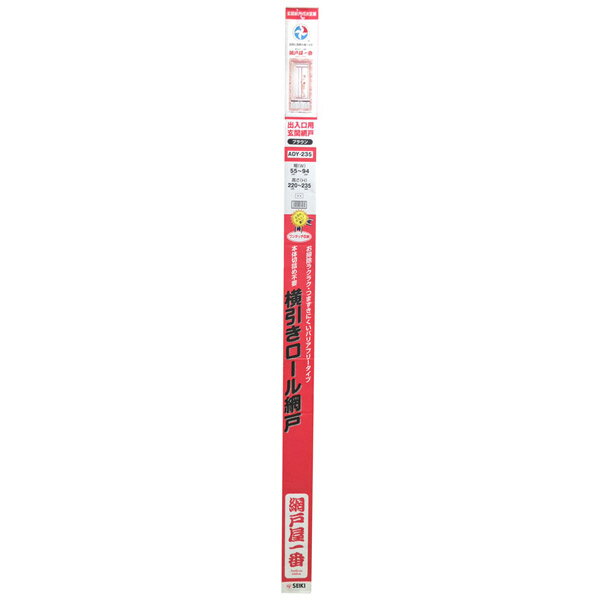 Aiai様 リクエスト 7点 まとめ商品 セイキ SEIKI 網戸屋一番II 横引きロール網戸 ADY2-219 (ADY-220