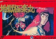 楽天市場】地獄極楽丸 ファミコン | 価格比較 - 商品価格ナビ