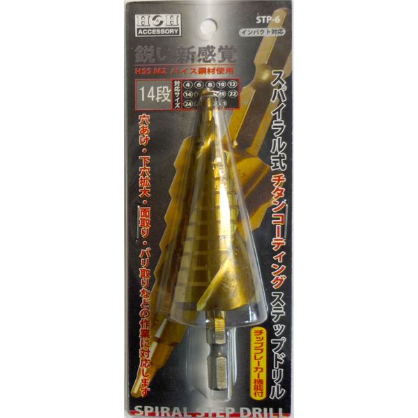 sankyo Corporation 日用品 H＆H スパイラルステップドリル 三共コーポレーション
