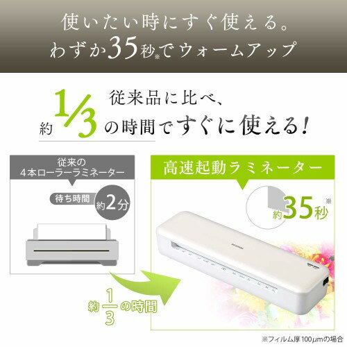 IRIS 高速起動ラミネーター 4本ローラータイプ HSL-A34-W