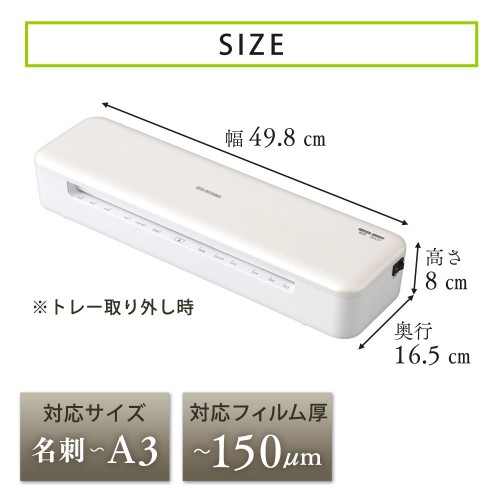 IRIS 高速起動ラミネーター 4本ローラータイプ HSL-A34-W