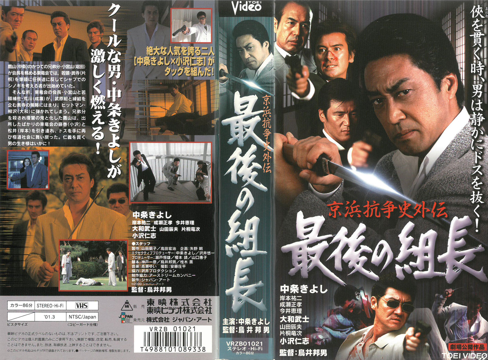 楽天市場】東映ビデオ VHSビデオ 京浜抗争史列伝最後の組長 | 価格比較