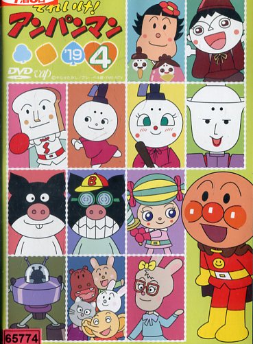 それいけ！アンパンマン 18 ＤＶＤ 10巻セット レンタル落ち それいけ！アンパンマン 18 DVD 10巻セット レンタル落ち