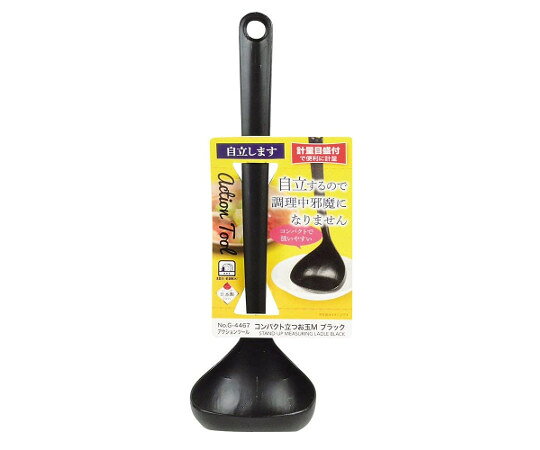 G-4467 Action Tool コンパクト立つお玉 ブラック