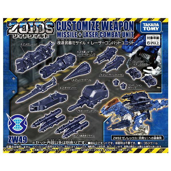楽天市場】タカラトミー ゾイドワイルド ZW49 改造武器ミサイル＋
