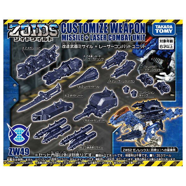 楽天市場】タカラトミー ZOIDS ゾイドワイルド ZW41 改造武器