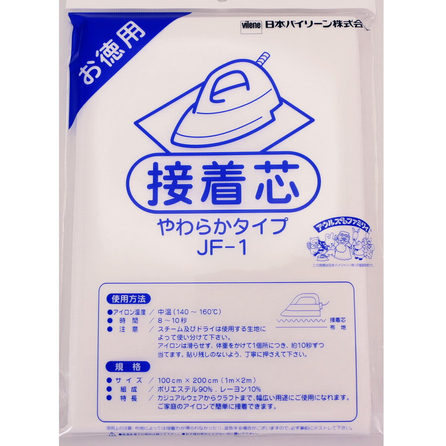 楽天市場】オルヌマン お徳用接着芯 100cm✕200cm アイロン片面