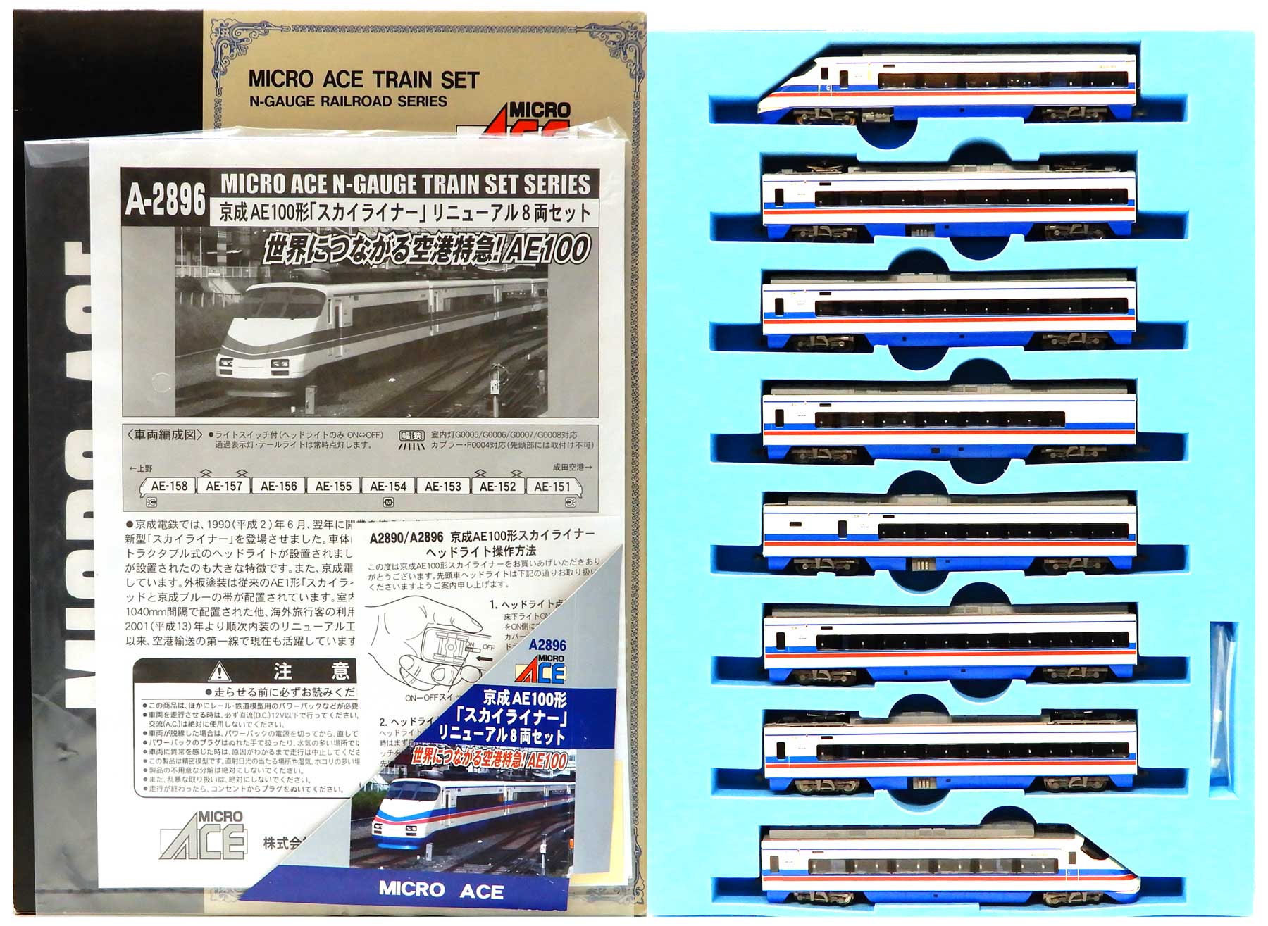 楽天市場】マイクロエース 京成AE100形「スカイライナー