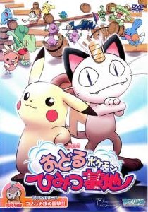 楽天市場】KADOKAWA 劇場版ポケットモンスター おどるポケモンひみつ