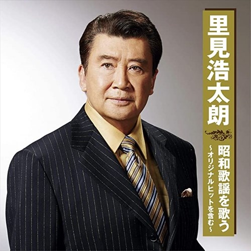 楽天市場】日本クラウン 里見浩太朗ゴールデン・ボックス／里見浩太朗