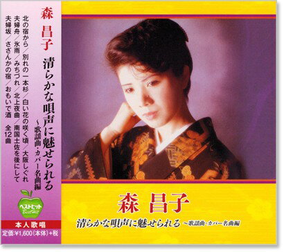 楽天市場】キングレコード 森昌子 45周年コンサート/DVD/KIBM-682