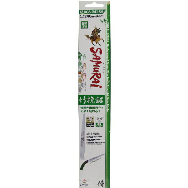 神沢精工 SAMURAI 竹挽鋸 替刃 極細目 BGS-241-SH