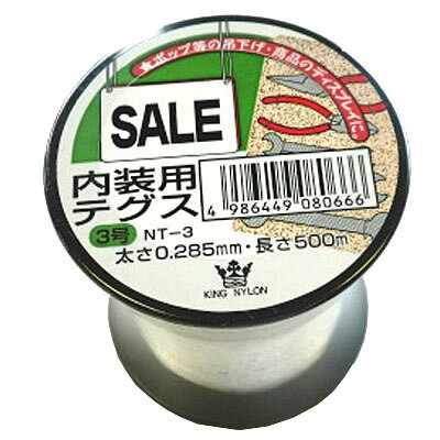 アイガーツール EIGERTOOL 4986449080666 キングナイロン 内装用テグス NT－3 クリア 日用品