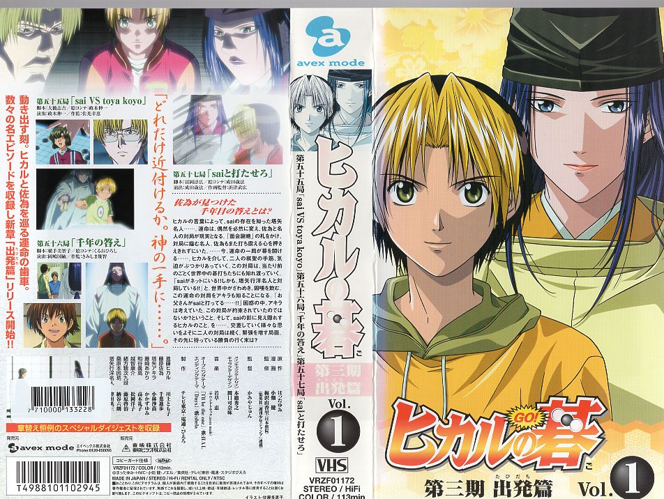 楽天市場】ヒカルの碁 コンプリート DVD-BOX （全75話 1800分） アニメ