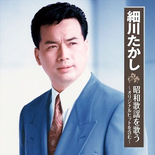 楽天市場】ジェー・ピー 細川たかし ベスト PBB-89 CD 細川たかし
