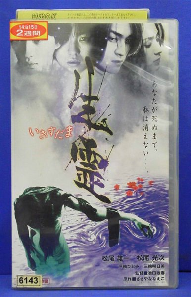 六本木バナナ・ボーイズ　VHS 六本木バナナ・ボーイズ [VHS] 仲村トオル (出演), 清水宏次朗