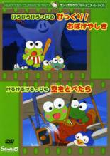 楽天市場】サンリオ DVD けろけろけろっぴの はすのうえタウン危機一髪