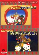楽天市場】ポニーキャニオン DVD サンリオキャラクターアニメシリーズ