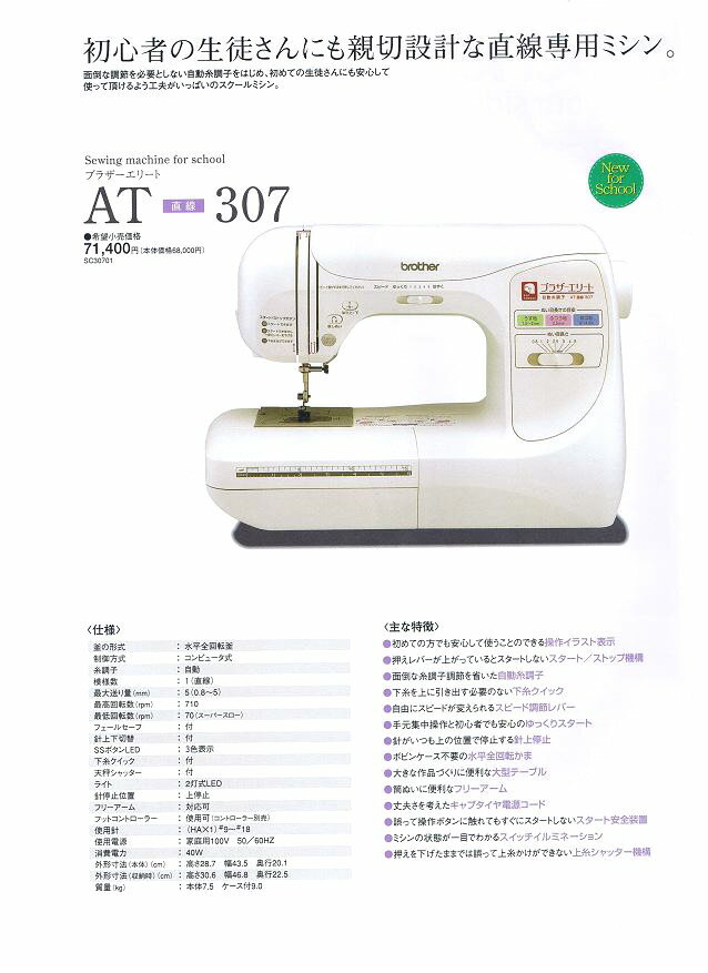 楽天市場】ブラザー工業 brother ブラザー エリート 直線専用ミシン AT