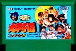 楽天市場】カプコン 水島新司の大甲子園 ファミコン | 価格比較 - 商品