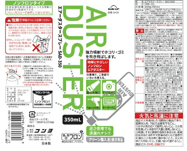 コンヨ エアーダスタースプレー 350ml