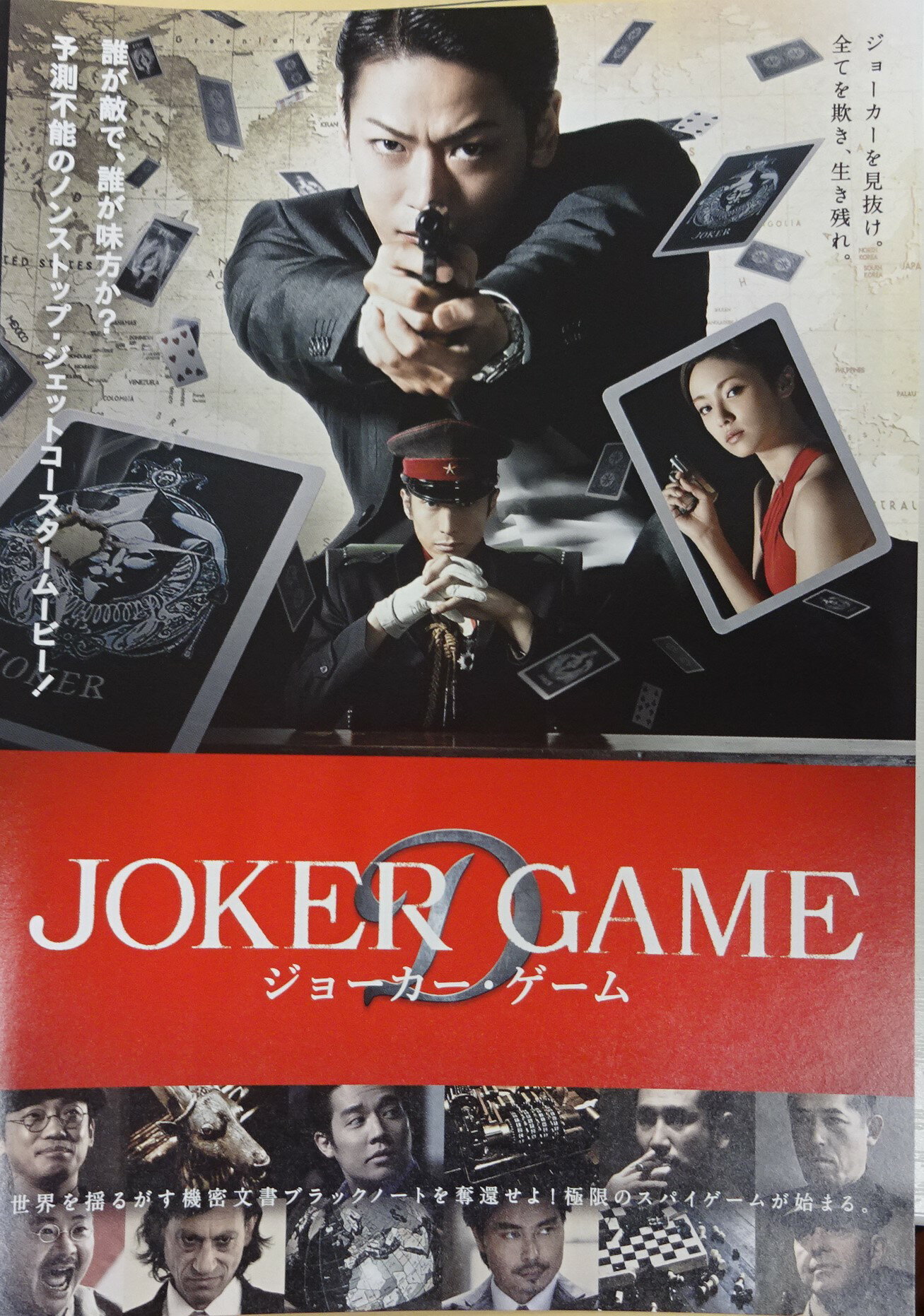 楽天市場】ジョーカー・ゲーム Blu-ray BOX 上・下巻 Blu-rayセット