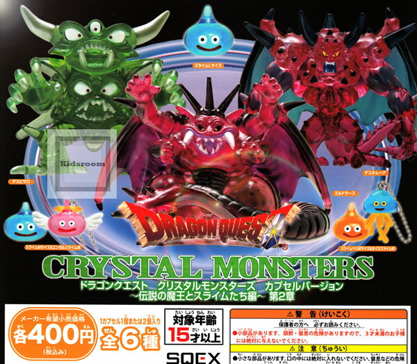 ドラゴンクエストクリスタルモンスターズ　バラモス　ムドーなど15点まとめ売り ドラゴンクエストクリスタルモンスターズ バラモス ムドーなど15点