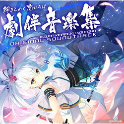 楽天市場】ソフパル CD 絆きらめく恋いろは オリジナルサウンド