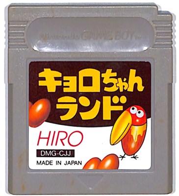 楽天市場】ヒロ キョロちゃんランド ゲームボーイ | 価格比較 - 商品