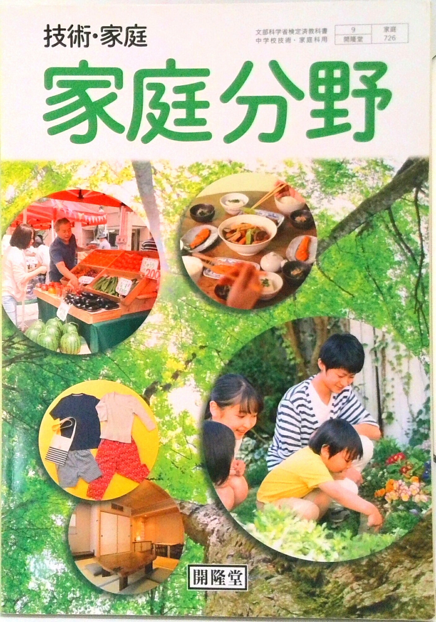 楽天市場】開隆館出版販売 技・家ノート技術分野 中学校技術・家庭科用