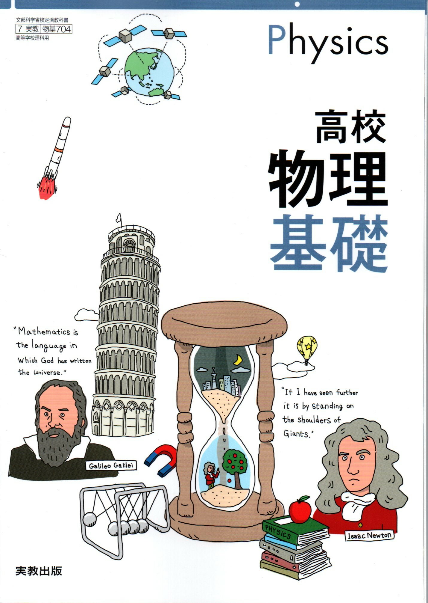 楽天市場】実教出版 電気基礎1 新訂版 (工業388) / 実教出版 | 価格