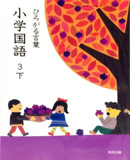 楽天市場】教育出版 小学社会 3・4上 ［平成23年度採用］ | 価格比較