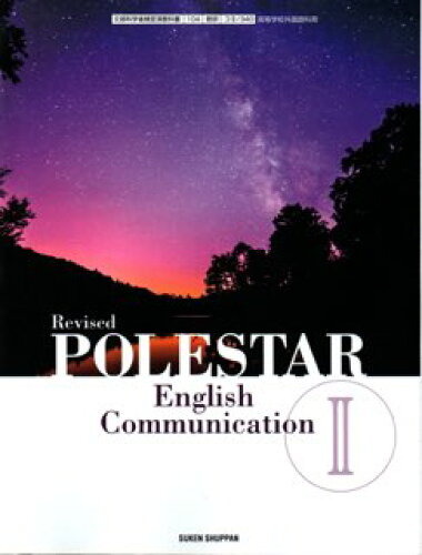 楽天市場】数研出版 Revised COMET English Communication 1 (コ