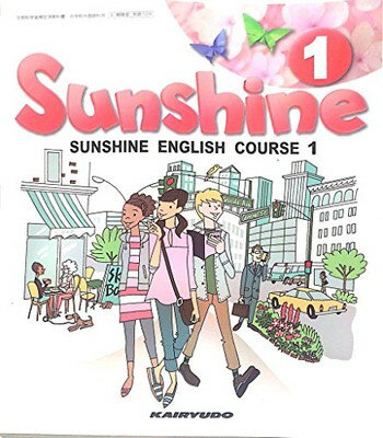 SUNSHINE ENGLISH COURSE 2 [平成1 (文部科学省検定済教科書 中学校外国語科用) 510epzUjW0L.jpg