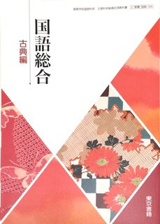 楽天市場】数研出版 国語総合 現代文編 国総348 文部科学省検定済