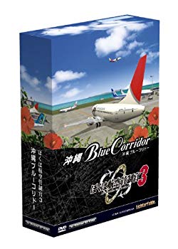 ぼくは航空管制官 3 沖縄ブルーコリドー　ファンサービス版 Amazon.co.jp: ぼくは航空管制官3 沖縄ブルーコリドー・ファン