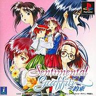 センチメンタルグラフティ　～約束～