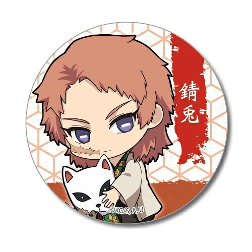 楽天市場】ベルハウス 鬼滅の刃 ぎゅぎゅっと缶バッチ 錆兎 | 価格比較