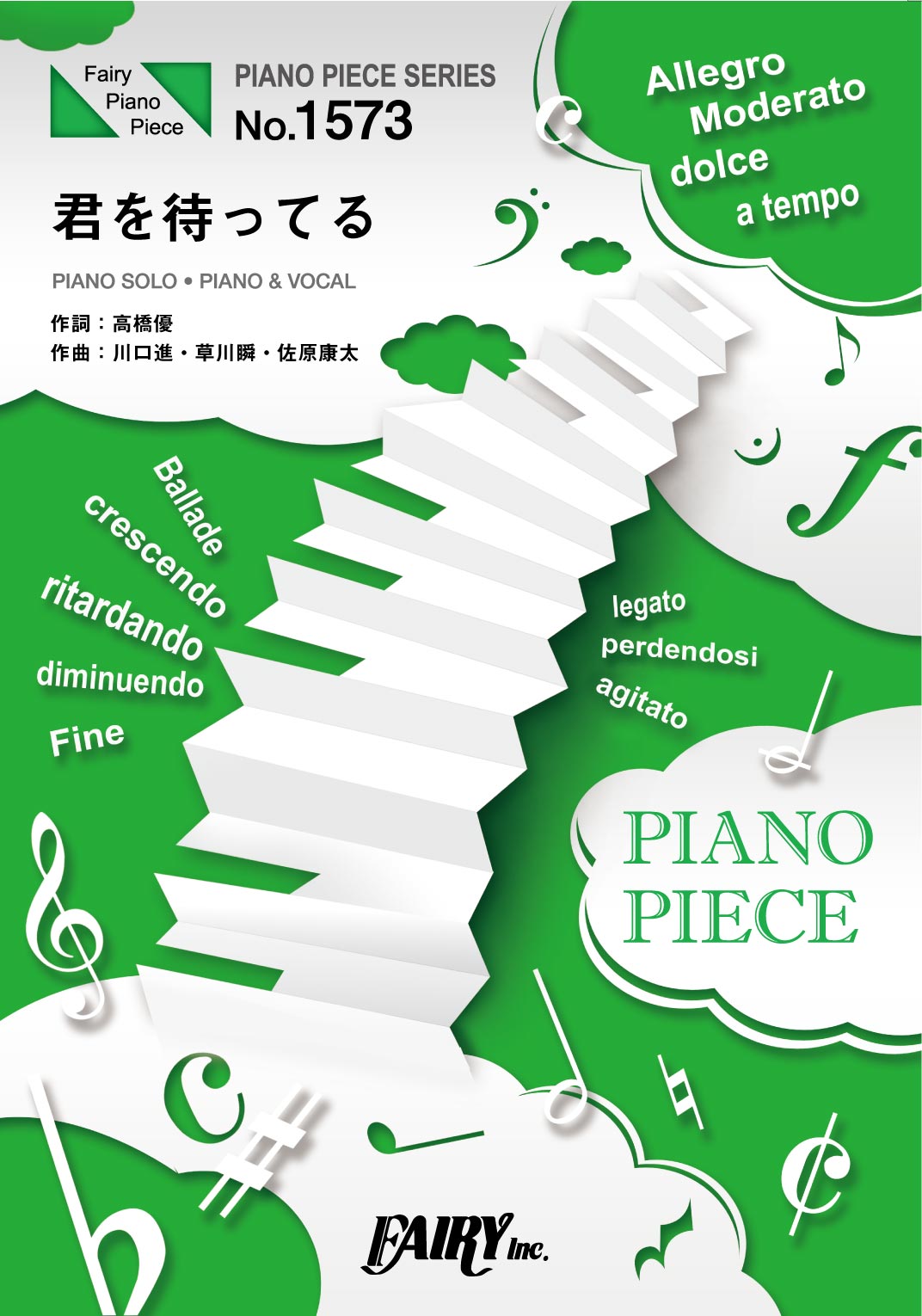 楽譜 君を待ってる King ＆ Prince ピアノ・ピース 1573