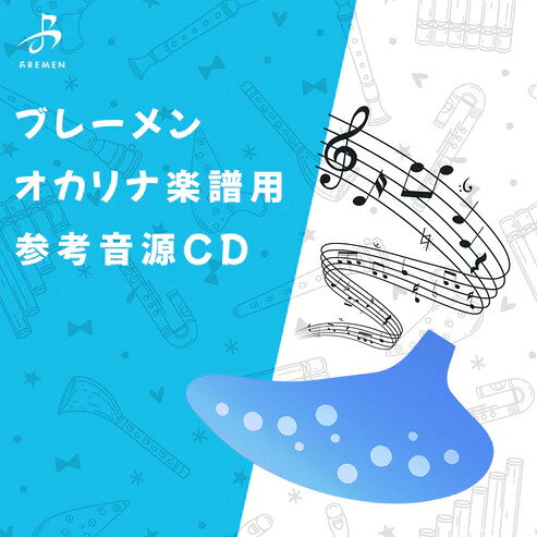 CD BOK-055CD 天城越え オカリナソロピース参考音源CD