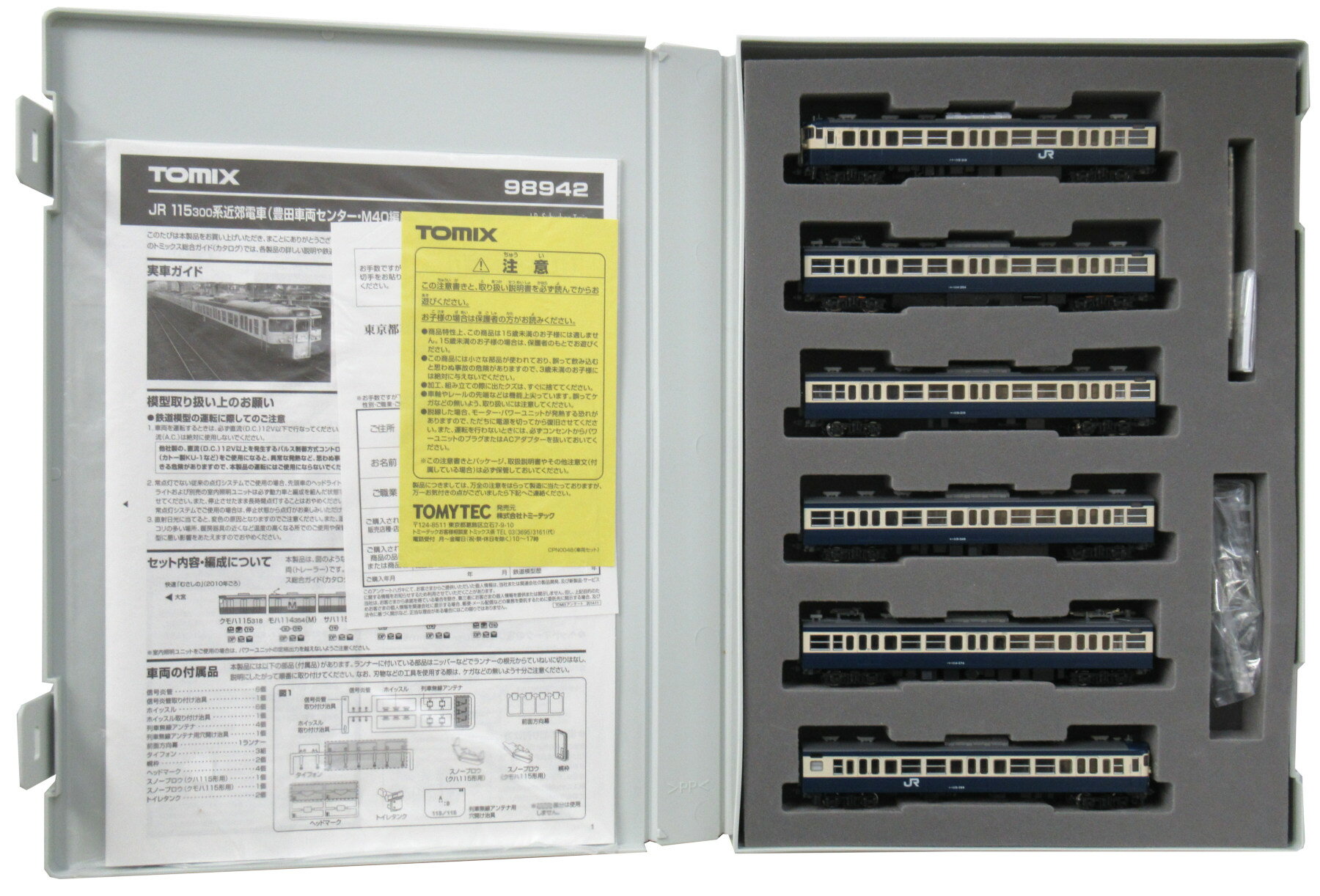 楽天市場】トミーテック 92983 限定品 E259系特急電車セット