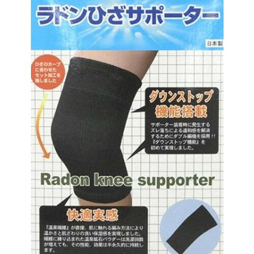 玄光石　ラドンひざサポーター　送料無料 楽天市場】岩澤産業 ラドン ひざサポーター 片足用 Lサイズ | 価格比較