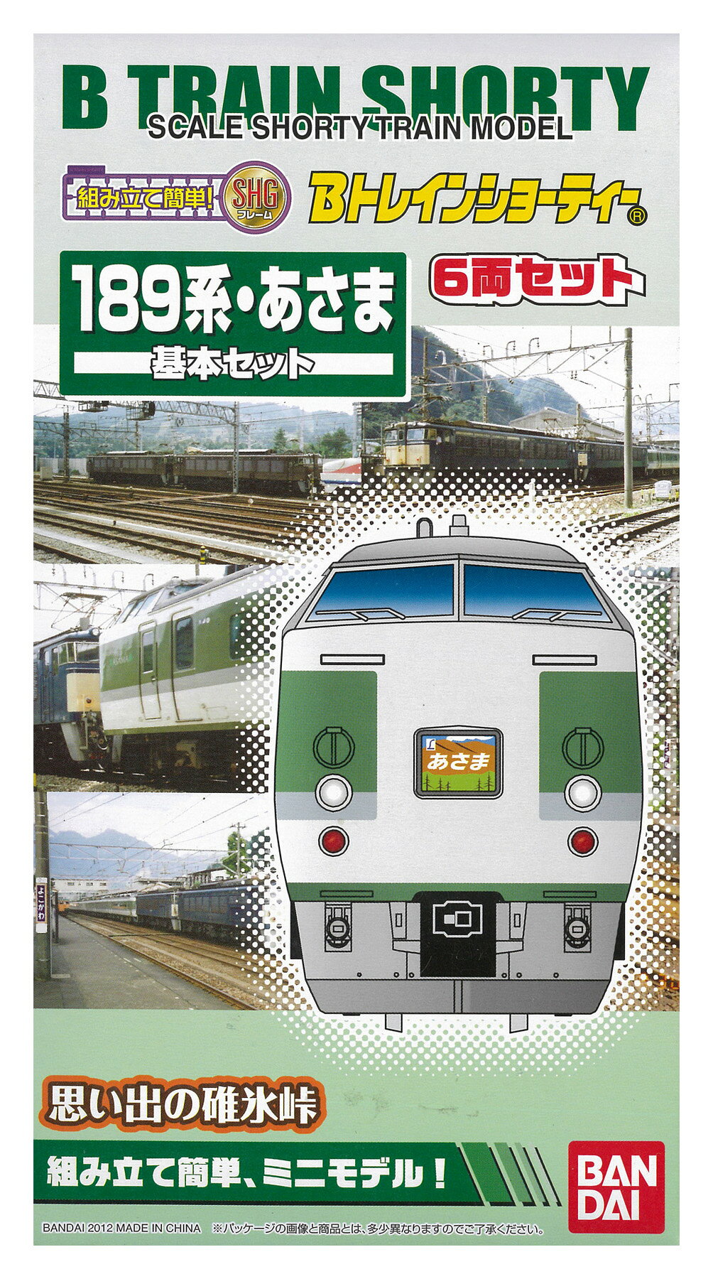 楽天市場】バンダイ Bトレ 185系踊り子8両セット | 価格比較