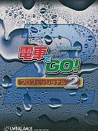PS2 電車でGO プロフェッショナル2 Amazon | 電車でGO! プロフェッショナル2 | ゲーム