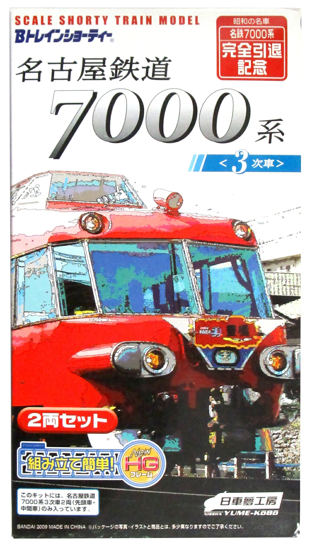 楽天市場】日本車輌製造 Nゲージ/日車夢工房 TOMIX製造 A283 名鉄7000