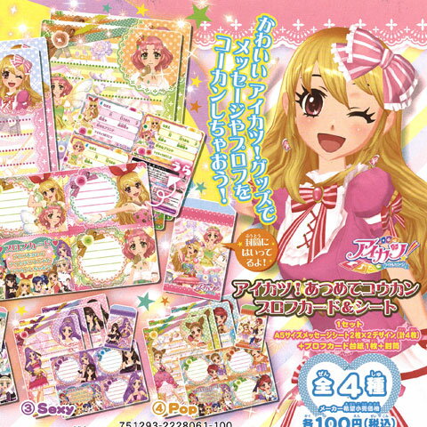 楽天市場】バンダイ アイカツ マスコットコレクション2 全